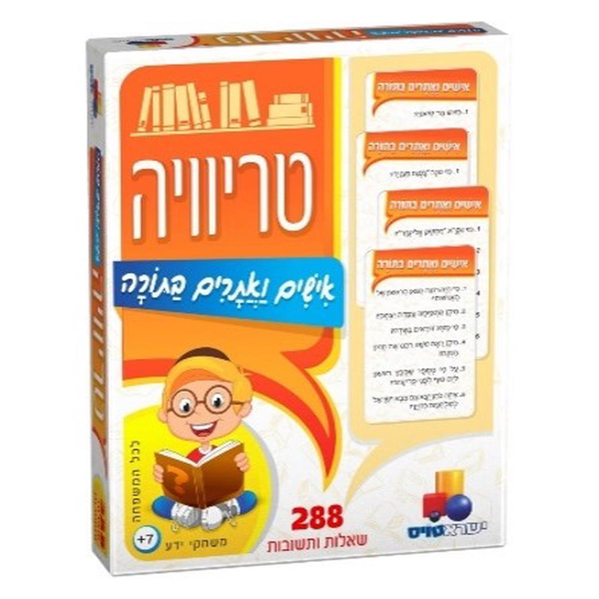 / Personalities and Sites in the Torah