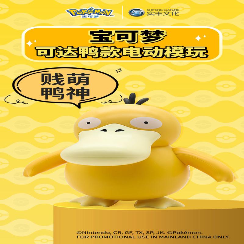 Pokemon Electric Psyduck