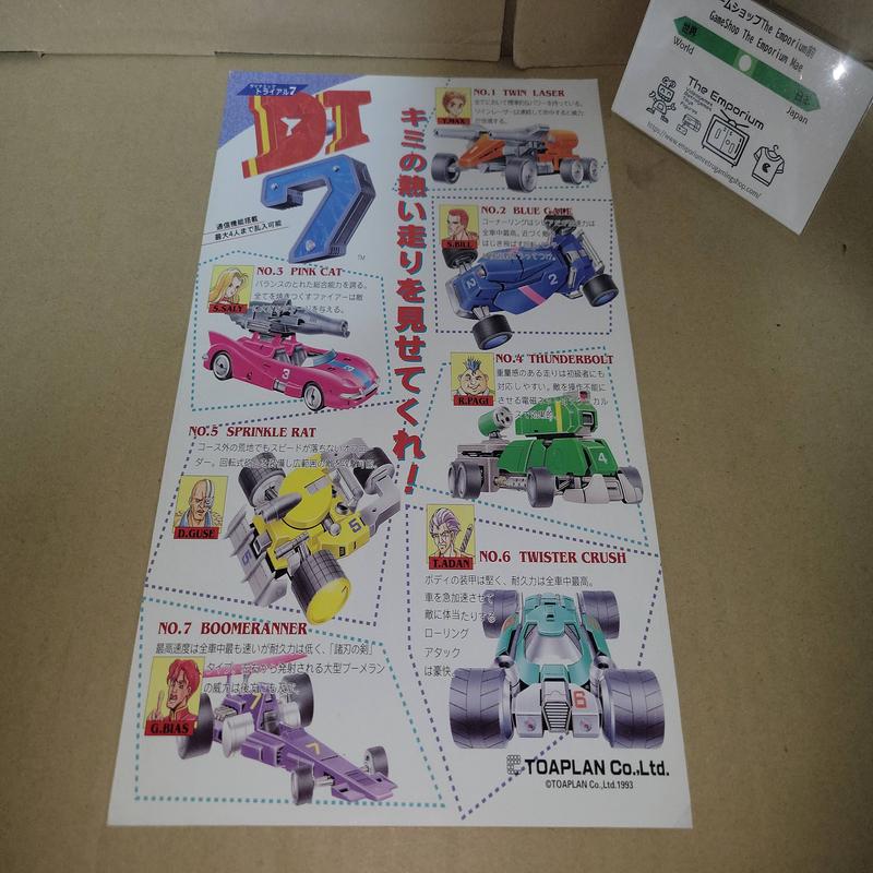 Dynamic Trial 7 (DT7) Promo Flyer A4 - arcade artset art set