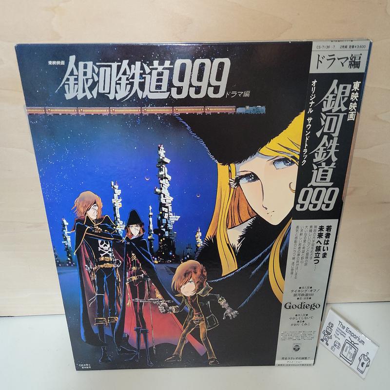 Toei Movie "Galaxy Express 999" Original Soundtrack Drama-hen - Vinyl Record - japanese original soundtrack japan vinyl disc LP