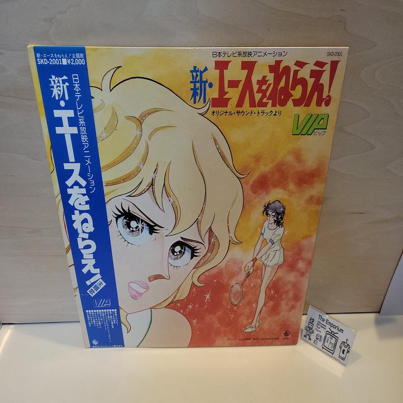 Shin Ace wo Nerae! Theme Song – Vinyl Record – japanese original soundtrack japan vinyl disc LP