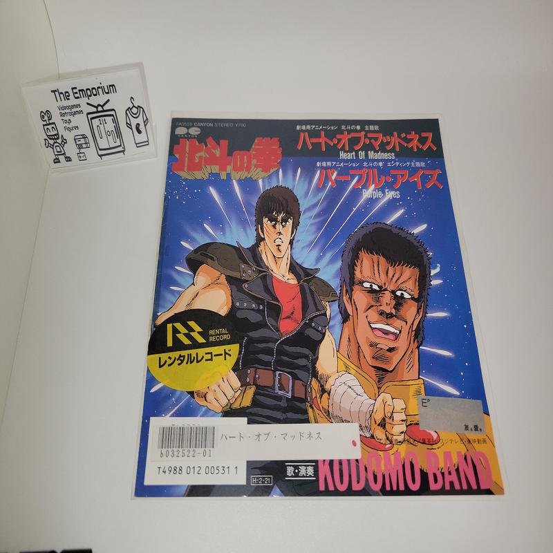 Hokuto no Ken / Heart Of Madness (rental) Vinyl Record - japanese original soundtrack japan vinyl disc LP