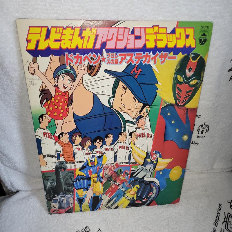 TV Manga Action Deluxe Dokaben / Pro-Wres no Hoshi Aztecaser  Vinyl Record - japanese original soundtrack japan vinyl disc LP