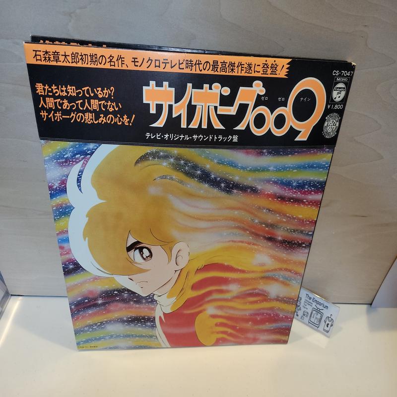 Cyborg 009 Original Soundtrack-ban - Vinyl Record - japanese original soundtrack japan vinyl disc LP